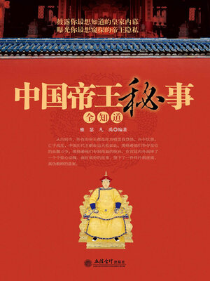 cover image of 中国帝王秘事全知道